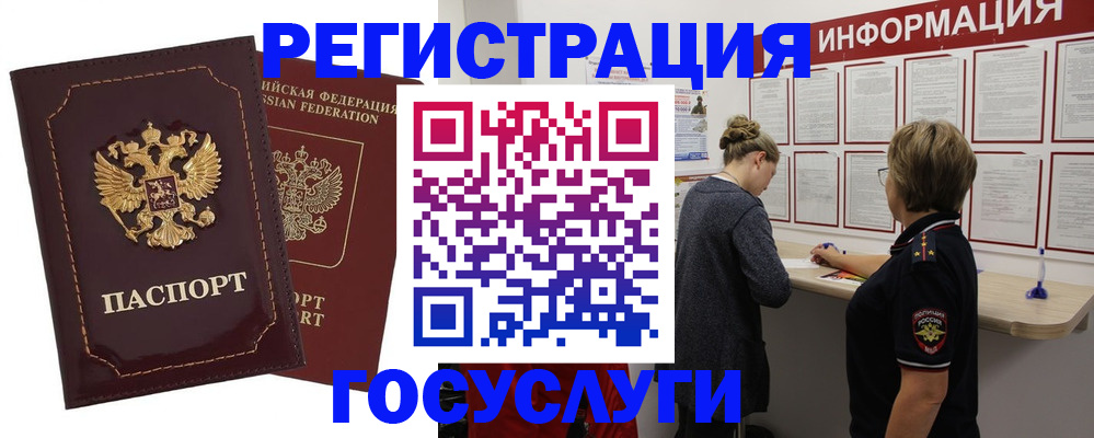 прописка 2025 в Рубцовске